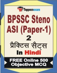 BPSSC Steno ASI (Paper-1) Exam Book in Hindi - Question Paper / Practice Set