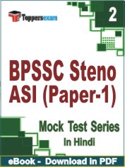 BPSSC Steno ASI (Paper-1) Exam PDF Book In Hindi - Question Paper