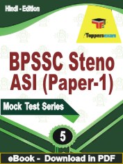 BPSSC Steno ASI (Paper-1) Exam PDF Book In Hindi - Practice Set