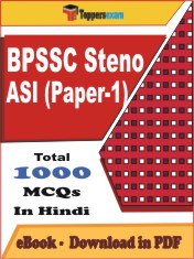 BPSSC Steno ASI (Paper-1) Exam PDF Book In Hindi - MCQ / Objective Questions