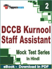 DCCB Kurnool Staff Assistant Exam PDF Book In Hindi - Question Paper