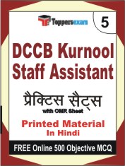 DCCB Kurnool Staff Assistant Exam Book in Hindi - Mock Test / Practice Set