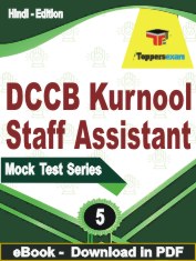 DCCB Kurnool Staff Assistant Exam PDF Book In Hindi - Practice Set