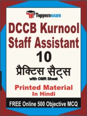 DCCB Kurnool Staff Assistant Exam Book in Hindi - Practice Set