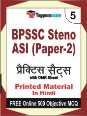 BPSSC Steno ASI (Paper-2) Exam Book in Hindi - Mock Test / Practice Set