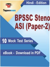 BPSSC Steno ASI (Paper2) Exam PDF Book In Hindi - Mock Test/Practice Set