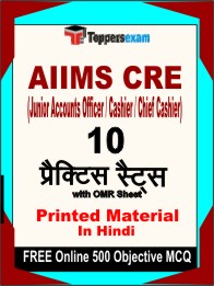 AIIMS CRE (Junior Accounts Officer / Cashier / Chief Cashier) Exam Book in Hindi - Practice Set