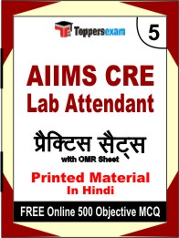 AIIMS CRE Lab Attendant Exam Book in Hindi - Mock Test / Practice Set