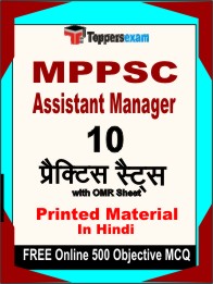MPPSC Assistant Manager Exam Book in Hindi - Practice Set