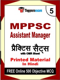 MPPSC Assistant Manager Exam Book in Hindi - Mock Test / Practice Set