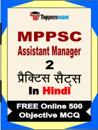 MPPSC Assistant Manager Exam Book in Hindi - Question Paper / Practice Set