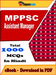 MPPSC Assistant Manager Exam PDF Book In Hindi - MCQ / Objective Questions