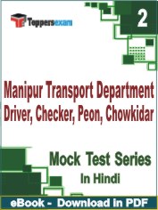 Manipur Transport Department Driver, Checker, Peon, Chowkidar Exam PDF Book In Hindi - Question Paper