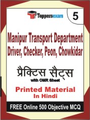Manipur Transport Department Driver, Checker, Peon, Chowkidar Exam Book in Hindi - Mock Test / Practice Set