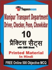 Manipur Transport Department Driver, Checker, Peon, Chowkidar Exam Book in Hindi - Practice Set