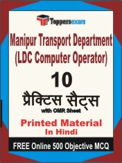 Manipur Transport Department (LDC Computer Operator) Exam Book in Hindi - Practice Set