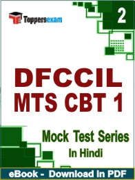 DFCCIL MTS CBT 1 Exam PDF Book In Hindi - Question Paper