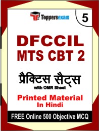 DFCCIL MTS CBT 2 Exam Book in Hindi - Mock Test / Practice Set