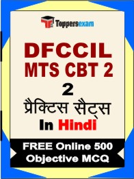 DFCCIL MTS CBT 2 Exam Book in Hindi - Question Paper / Practice Set