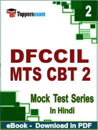DFCCIL MTS CBT 2 Exam PDF Book In Hindi - Question Paper