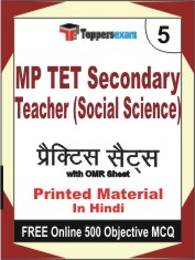 MP TET Secondary Teacher (Social Science) Exam Book in Hindi - Mock Test / Practice Set