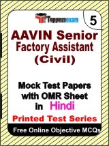 AAVIN Senior Factory Assistant (Civil) Exam Mock Test Papers (Book) in Hindi
