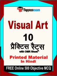 Visual Art Exam Book in Hindi - Practice Set