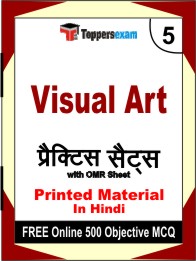 Visual Art Exam Book in Hindi - Mock Test / Practice Set