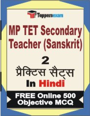 MP TET Secondary Teacher (Sanskrit) Exam Book in Hindi - Question Paper / Practice Set