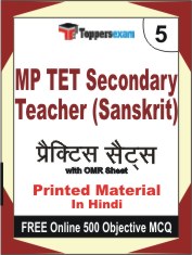 MP TET Secondary Teacher (Sanskrit) Exam Book in Hindi - Mock Test / Practice Set