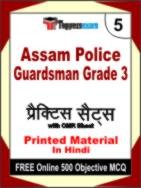 Assam Police Guardsman Grade 3 Test Book in Hindi - Mock Test / Practice Set