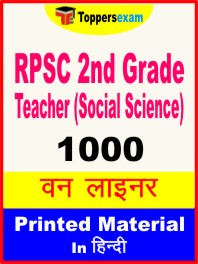 RPSC 2nd Grade Teacher (Social Science) One Liner Book in Hindi