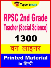 RPSC 2nd Grade Teacher (Social Science) One Liner Book in Hindi