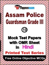 Assam Police Guardsman Grade 3 Exam Mock Test Papers (Book) in Hindi