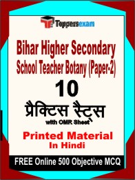 Bihar Higher Secondary School Teacher Botany (Paper-2) Exam Book in Hindi - Practice Set
