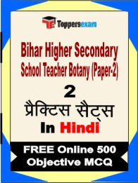Bihar Higher Secondary School Teacher Botany (Paper-2) Exam Book in Hindi - Question Paper / Practice Set