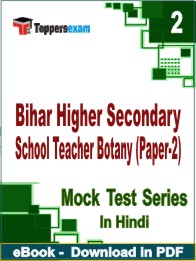 Bihar Higher Secondary School Teacher Botany (Paper-2) Exam PDF Book In Hindi - Question Paper