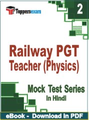 Railway PGT Teacher (Physics) Exam PDF Book In Hindi - Question Paper