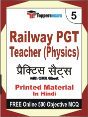 Railway PGT Teacher (Physics) Exam Book in Hindi - Mock Test / Practice Set