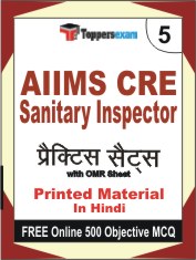 AIIMS CRE Sanitary Inspector Exam Book in Hindi - Mock Test / Practice Set