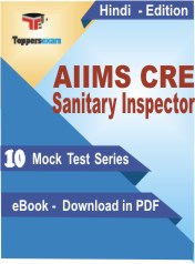 AIIMS CRE Sanitary Inspector Exam PDF Book In Hindi - Mock Test/Practice Set