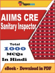 AIIMS CRE Sanitary Inspector Exam PDF Book In Hindi - MCQ / Objective Questions