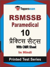 RSMSSB Paramedical Book in Hindi - Practice Set