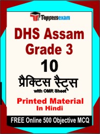 DHS Assam Grade 3 Exam Book in Hindi - Practice Set