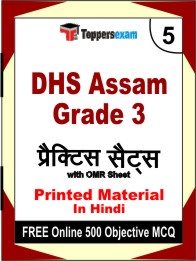 DHS Assam Grade 3 Exam Book in Hindi - Mock Test / Practice Set