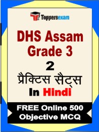 DHS Assam Grade 3 Exam Book in Hindi - Question Paper / Practice Set