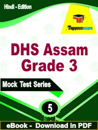 DHS Assam Grade 3 Exam PDF Book In Hindi - Practice Set