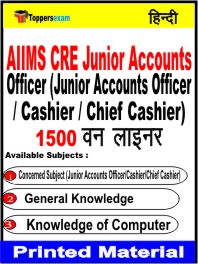 AIIMS CRE Junior Accounts Officer (Junior Accounts Officer/Cashier/Chief Cashier) One Liner Book in Hindi