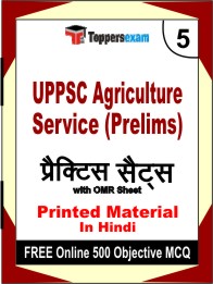 UPPSC Agriculture Service (Prelims) Exam Book in Hindi - Mock Test / Practice Set