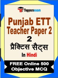 Punjab ETT Teacher Paper 2 Exam Book in Hindi - Question Paper / Practice Set